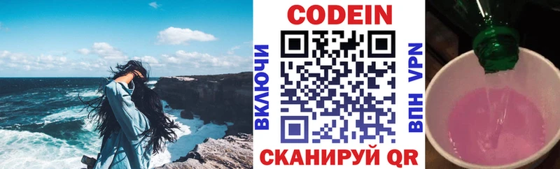 Codein напиток Lean (лин) Омутнинск